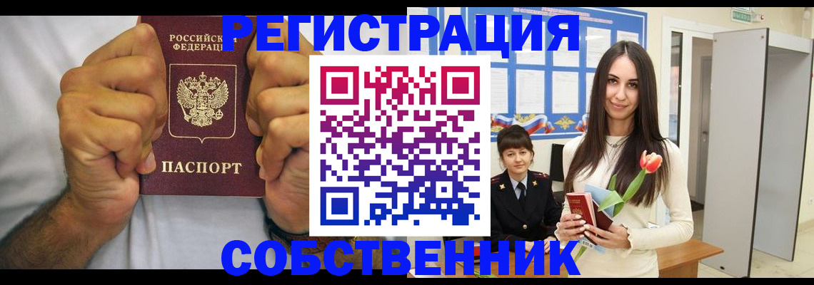 прописка ребенка в Севастополе